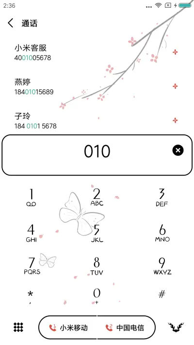 醉花阴 - Screenshot 6
