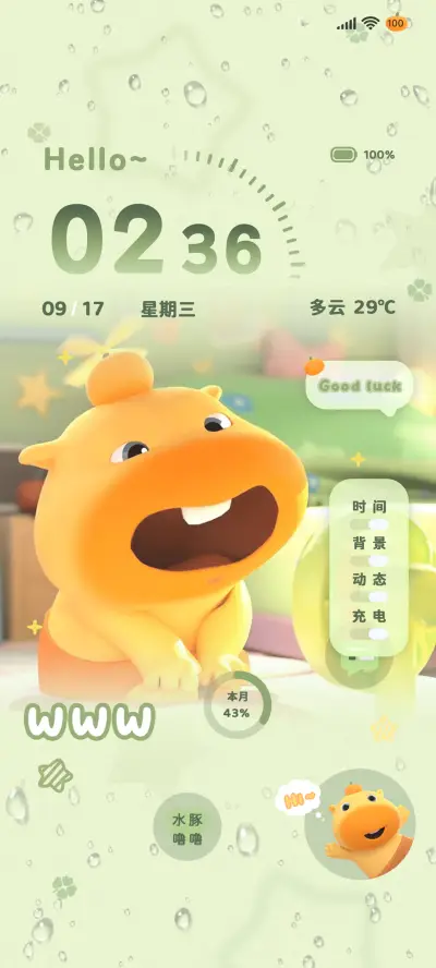 水豚噜噜 清爽夏日 - Screenshot 2