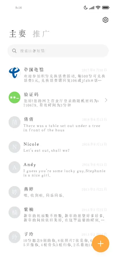 人间天使 - Screenshot 2