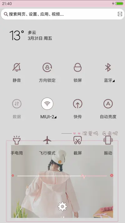 深爱吗 后来呢 - Screenshot 5
