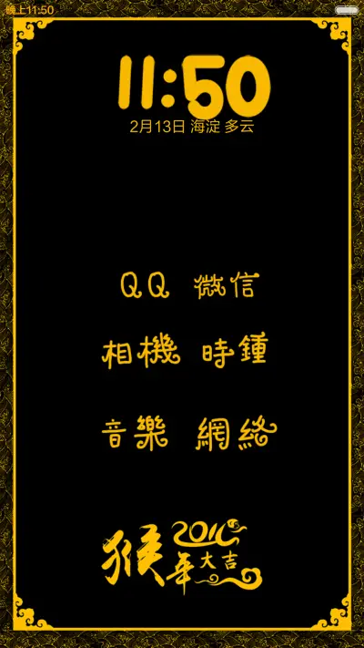 富贵猴年 （动态屏锁+自由桌面） - Screenshot 7