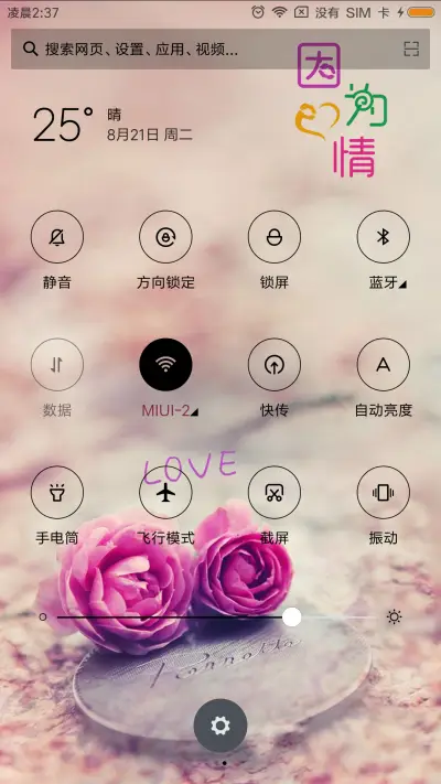 因为爱情 - Screenshot 5