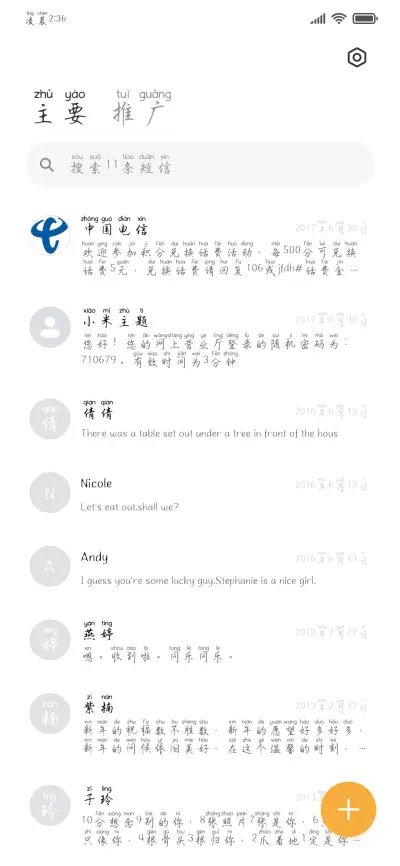 唯期待你是我的偏爱 - Screenshot 3