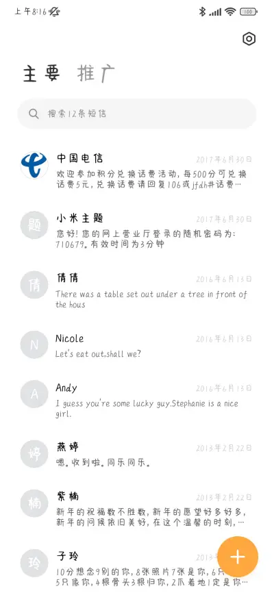 爱的龙卷风 - Screenshot 3