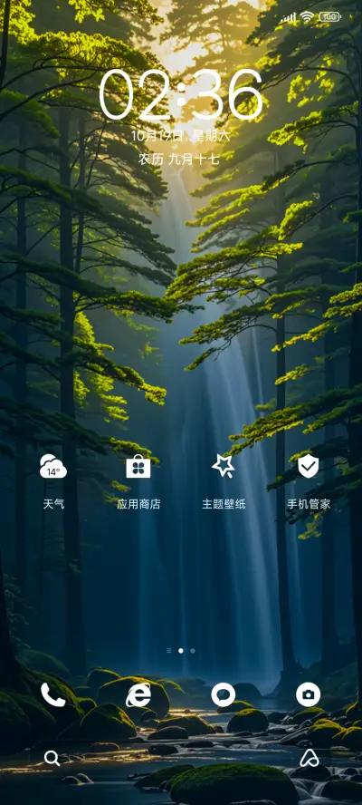 原始森林 护眼 - Screenshot 2