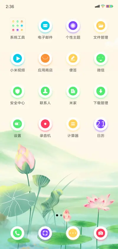 荷 - Screenshot 3