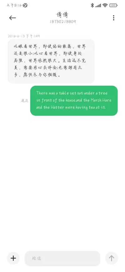 我给你撒野爱意汹涌 - Screenshot 4