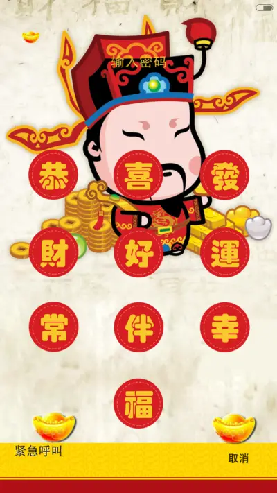 谁用谁发财，来许愿啦【发财好过年】 - Screenshot 4