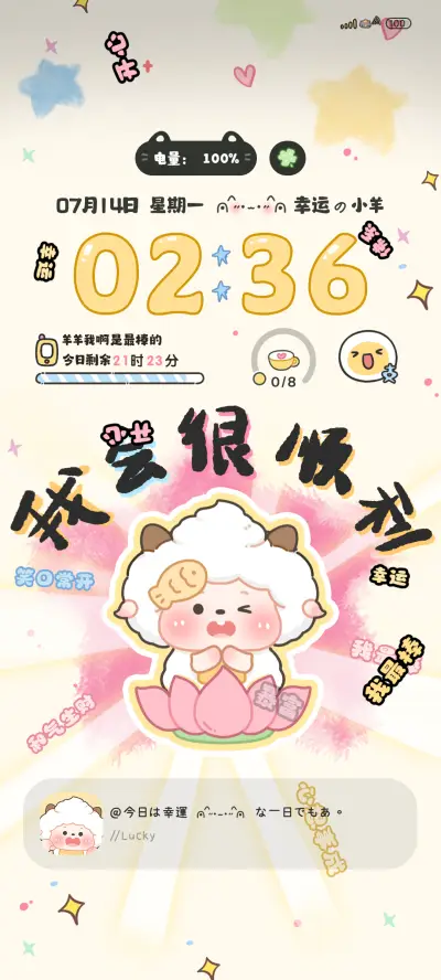 懒羊羊多彩励志文字