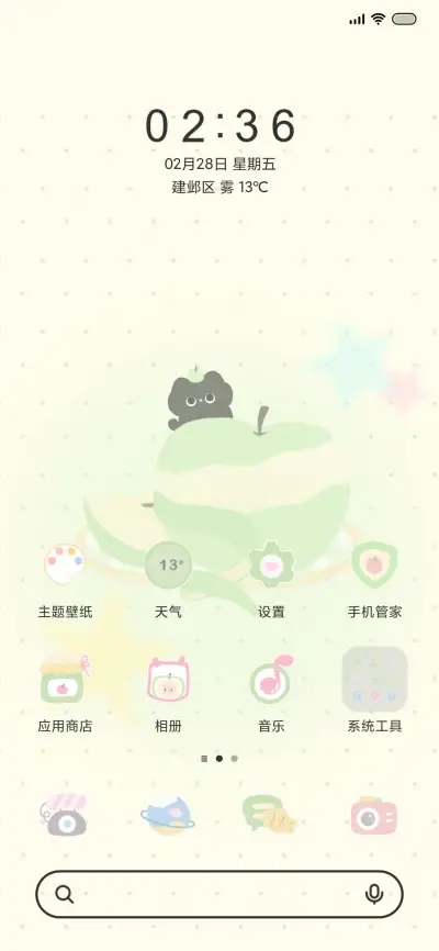 小黑猫 青苹果乐园 - Screenshot 2