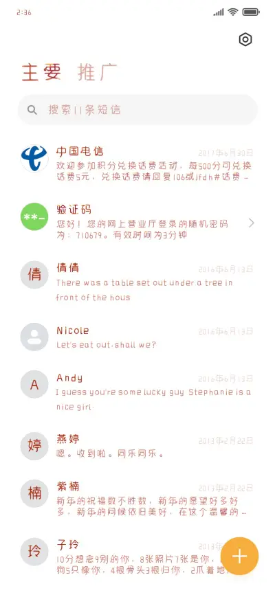 遇见你，真好 - Screenshot 2