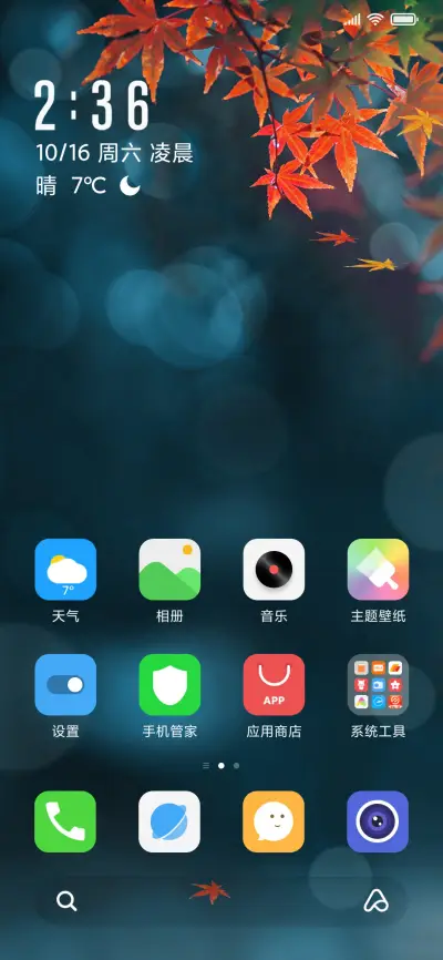 一叶知秋 - Screenshot 3