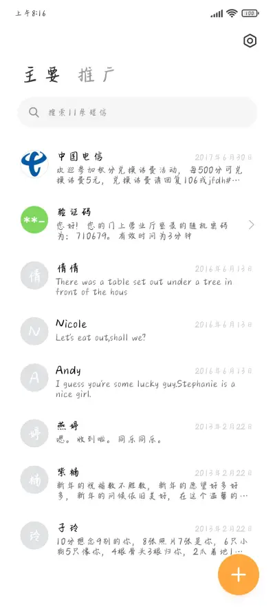 红豆春暖花开时 - Screenshot 2