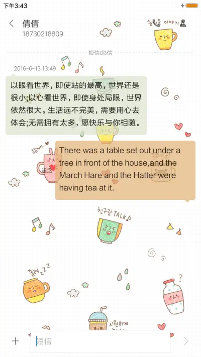 么么哒 - Screenshot 8