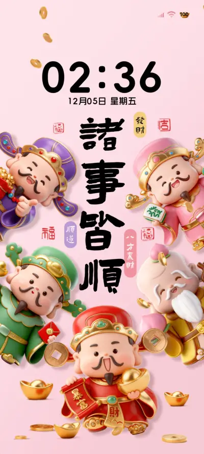 3D喜迎财神诸事顺