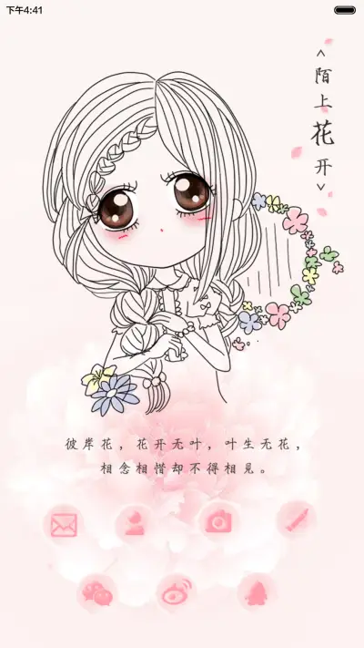 笨娜娜小姐如花绽放（iOS解锁+自由桌面+音乐界面） - Screenshot 9