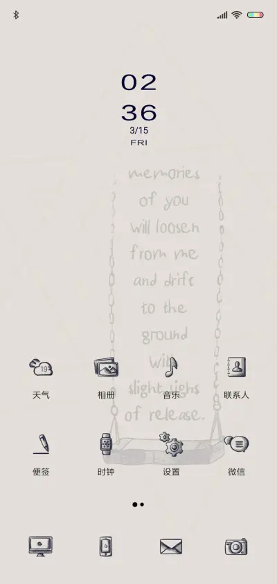 一个人的秋千 - Screenshot 2