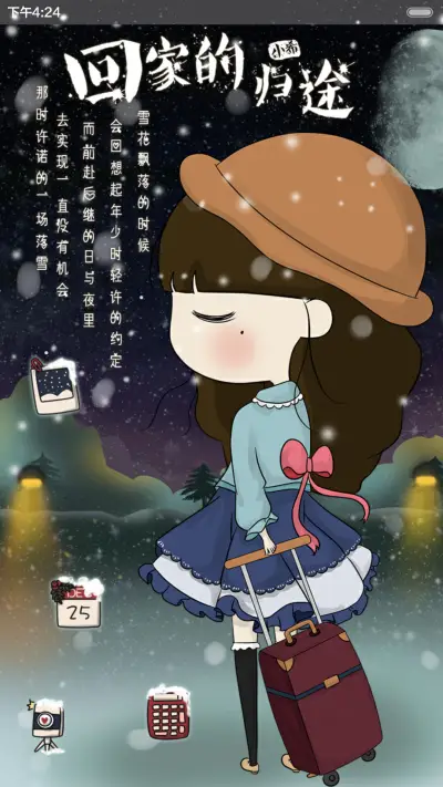 [好评返现]小希回家的归途（抢红包.多锁屏） - Screenshot 8