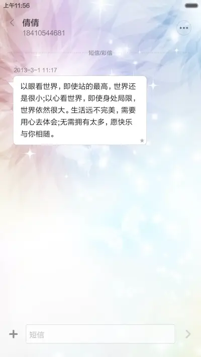 蝶儿飞飞 - Screenshot 8