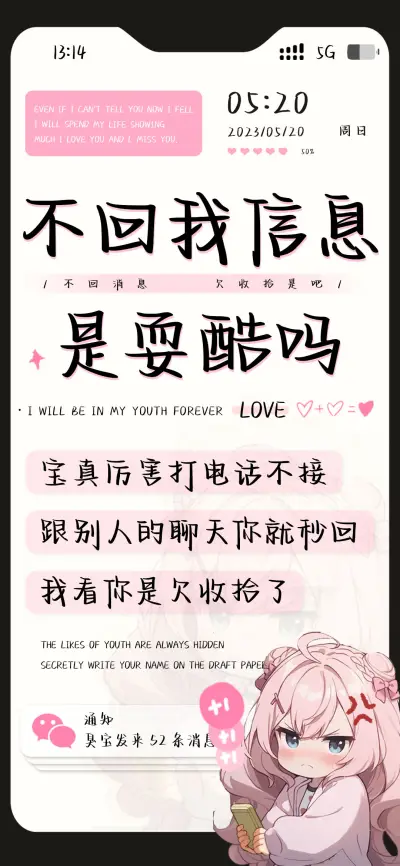 不回我信息是耍酷吗 - Screenshot 1