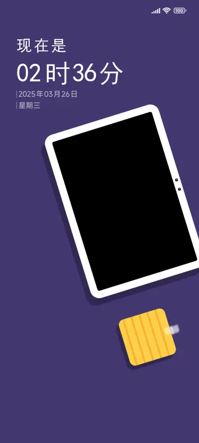 平板与便签 - Screenshot 1