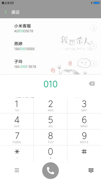 我想杀人 - Screenshot 6