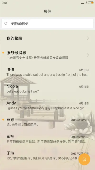 中秋.中国风(锁屏音乐) - Screenshot 7