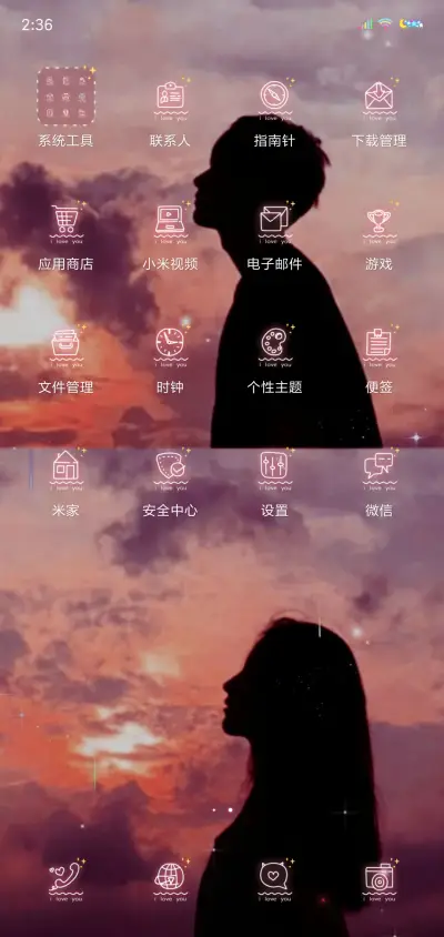 喜欢你像云追着风 - Screenshot 3