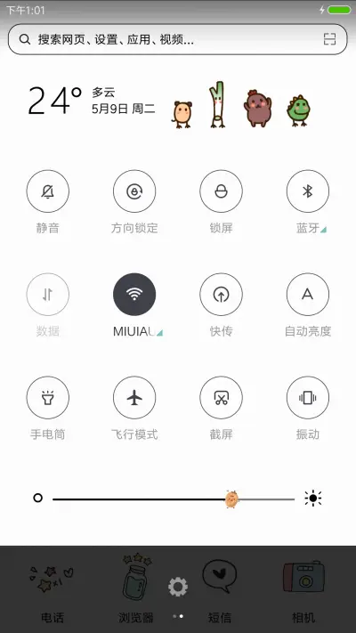 呆萌呆萌 - Screenshot 5