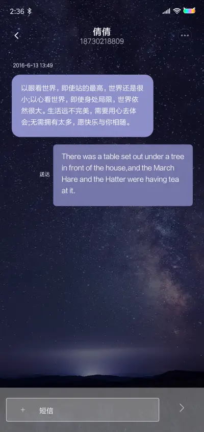 定义我的星空 - Screenshot 8