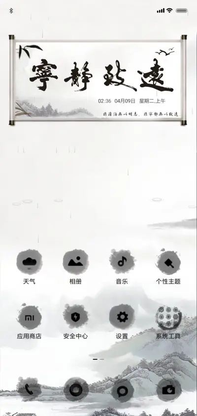 宁静致远中国古典 - Screenshot 2