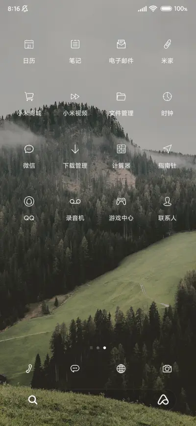 简约青山绿野 护眼 - Screenshot 3