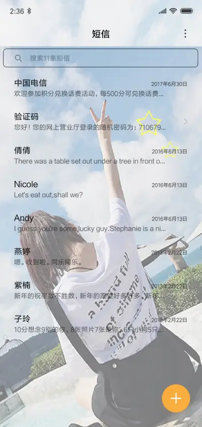 可惜不是你 - Screenshot 7