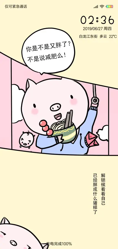 你是不是又胖了G