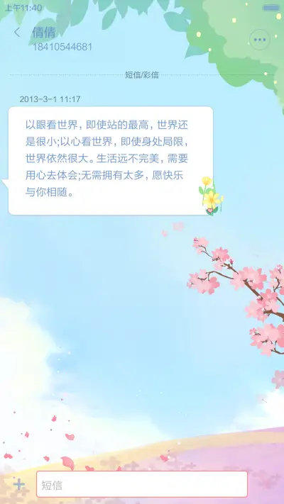 麦拉风-那时花开 - Screenshot 8