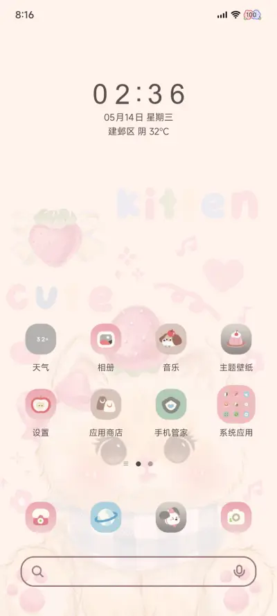 甜心猫咪 多换图 - Screenshot 3