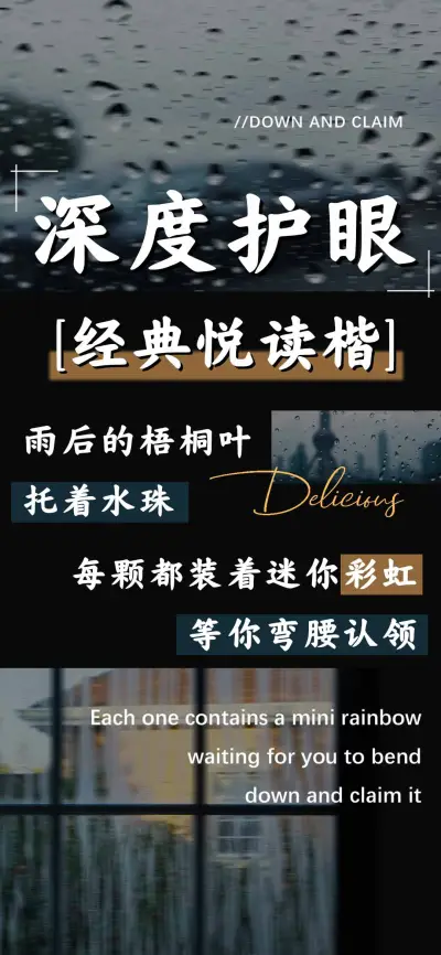 深度护眼经典悦读楷 - Screenshot 1