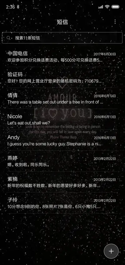 我爱你 - Screenshot 7