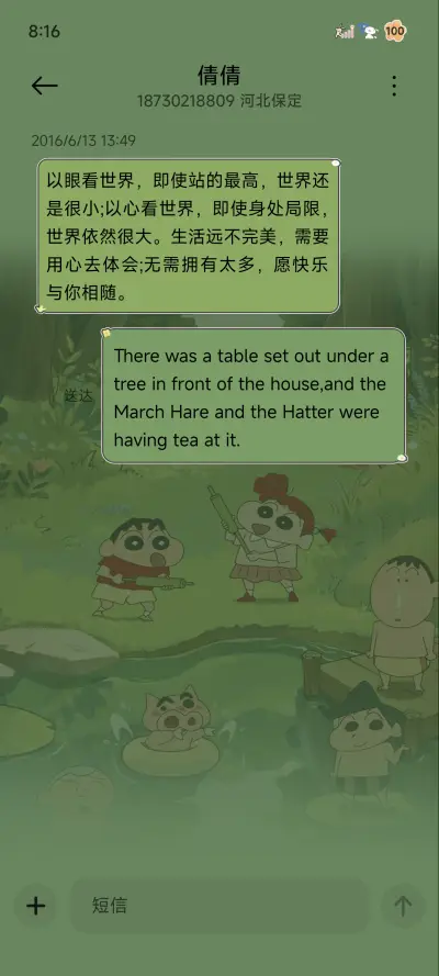 蜡笔小新 花园景深 - Screenshot 9