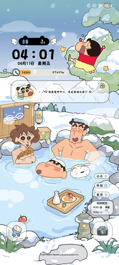 蜡笔小新 四季之旅 - Screenshot 5