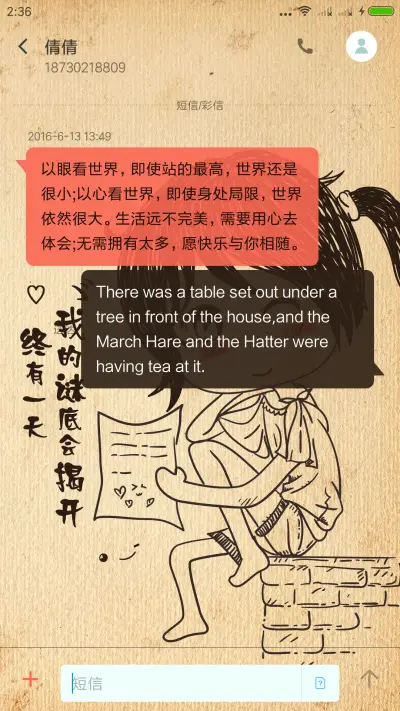 遇见你是最美的意外 - Screenshot 11