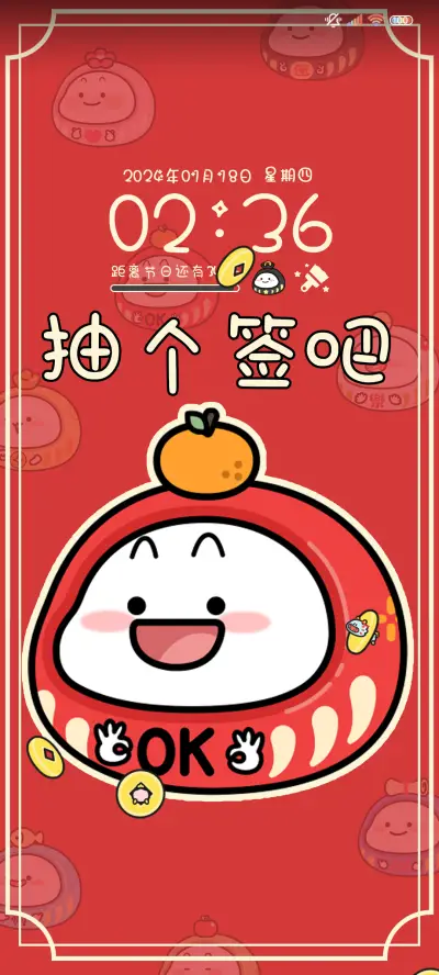 乖巧宝宝 龙年抽签 - Screenshot 1