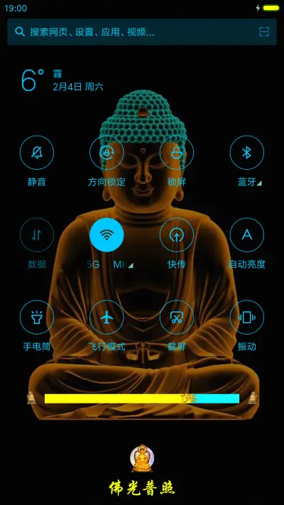 功德无量佛 - Screenshot 5