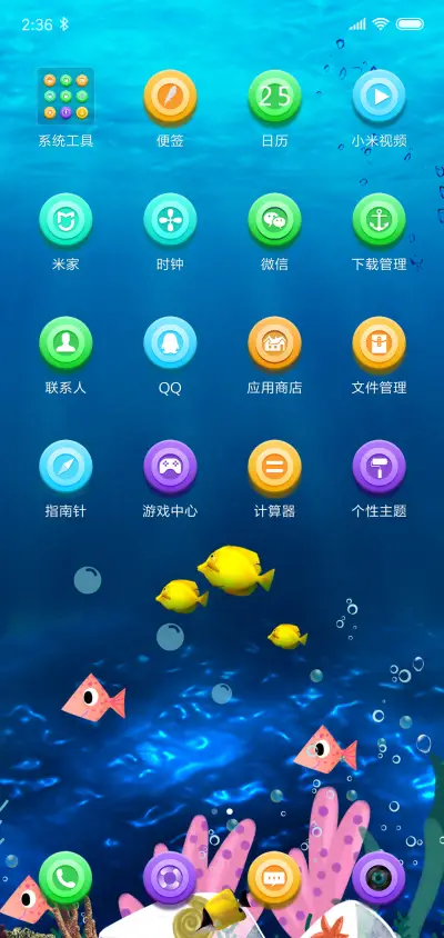 海底世界 - Screenshot 3