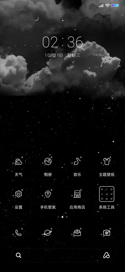 星辰耀眼似你 - Screenshot 2