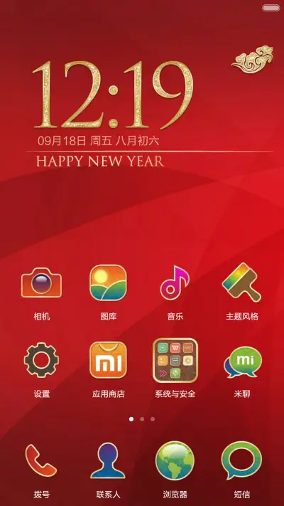 新年喜气羊羊 1.6 - Screenshot 2