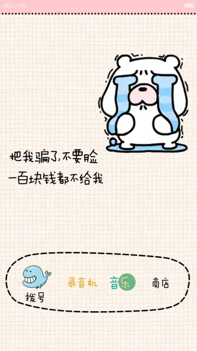 100块钱都不给我(全图标+自由桌面） - Screenshot 6