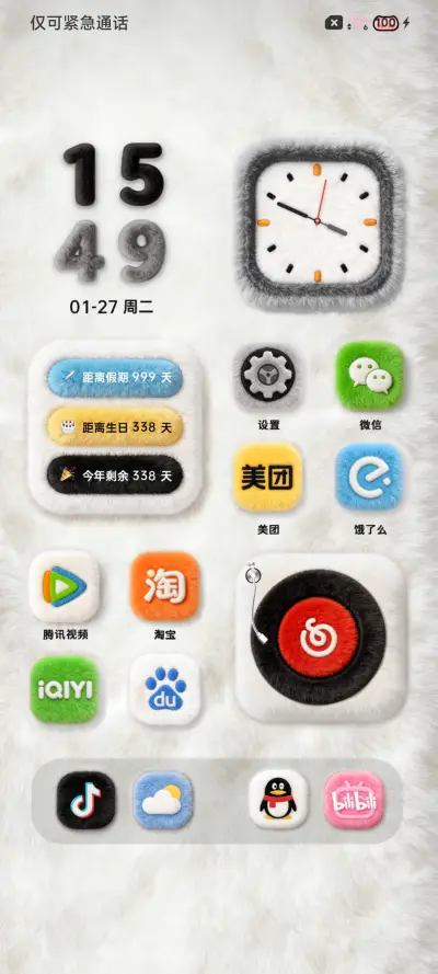 星光浪漫 毛绒图标 - Screenshot 2