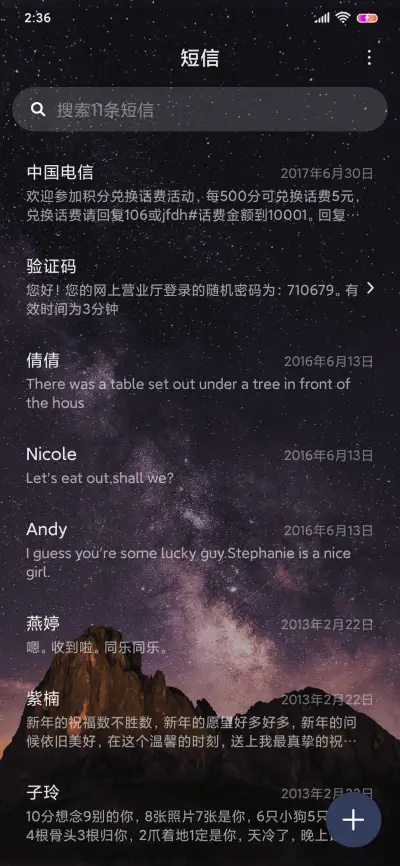 星空 - Screenshot 7