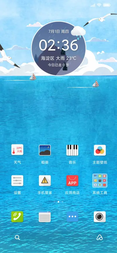 清凉夏天 - Screenshot 2